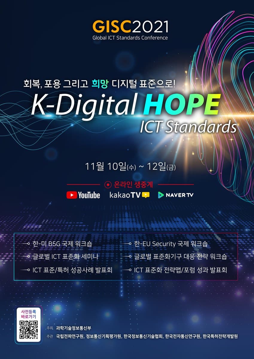 GISC 2021 포스터