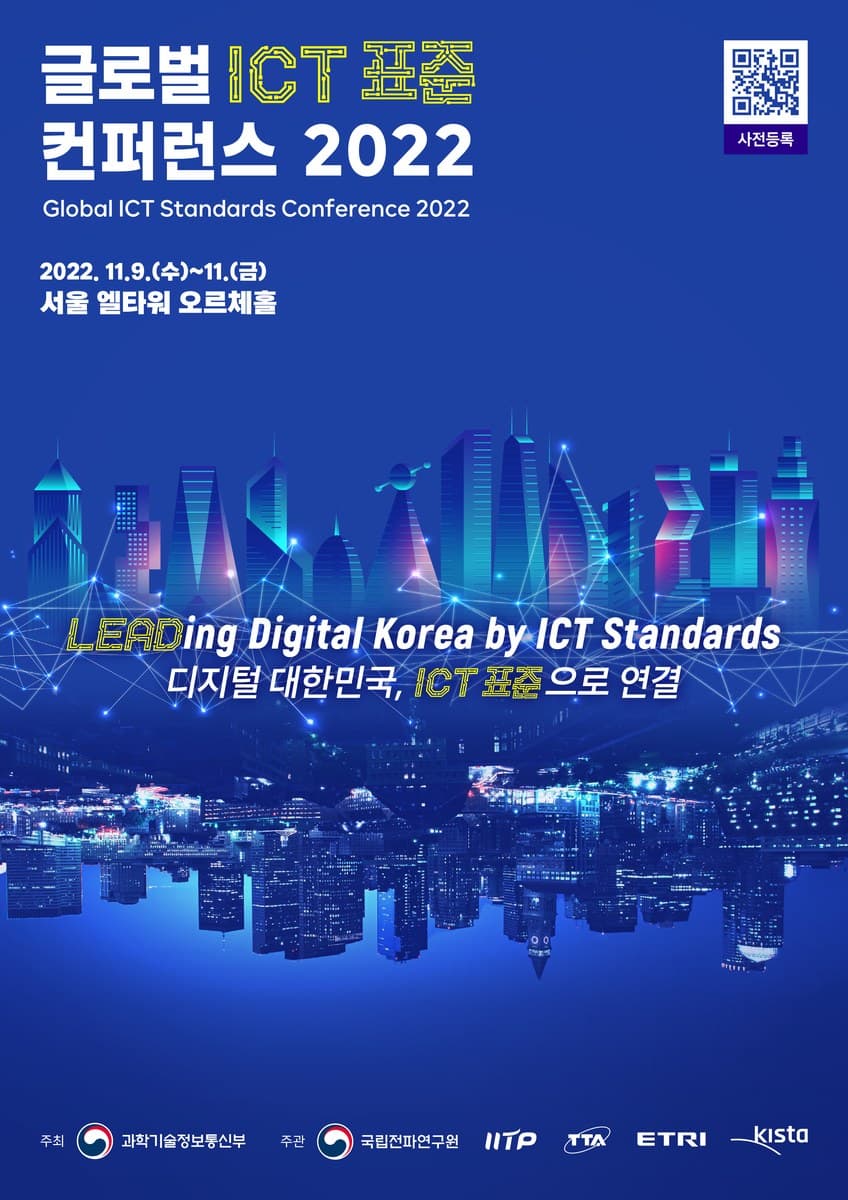 GISC 2022 포스터