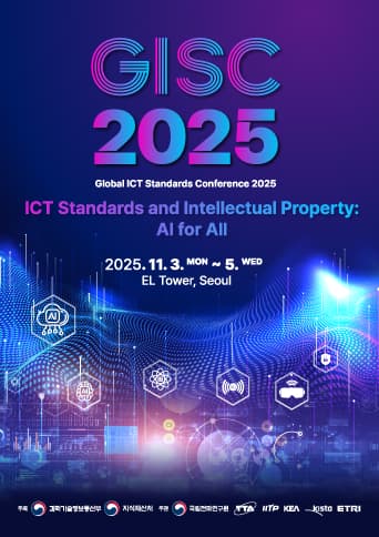 GISC 2025 포스터