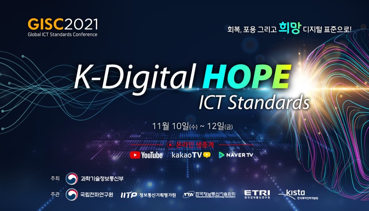GISC 2021 포스터