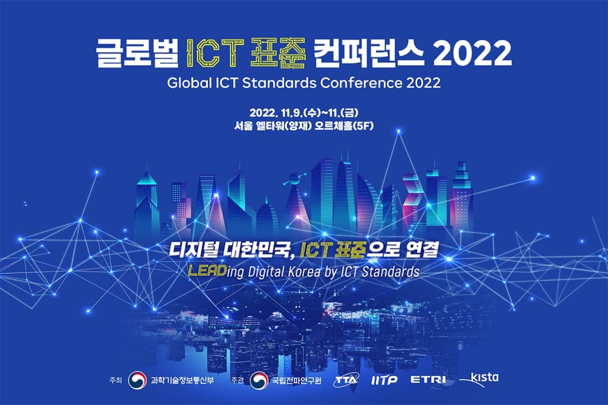 GISC 2022 포스터